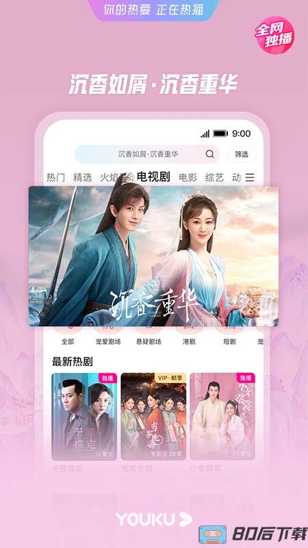 优酷视频独播免费
