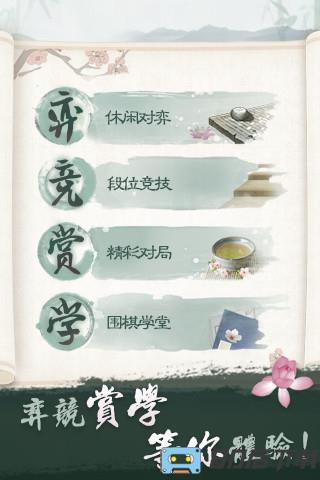 腾讯围棋(野狐)手机版最新版