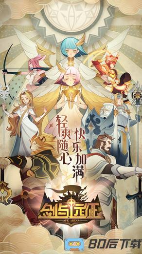 剑与远征vivo版