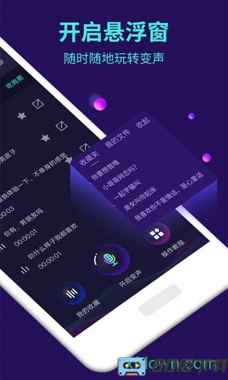 变声器软件手机版