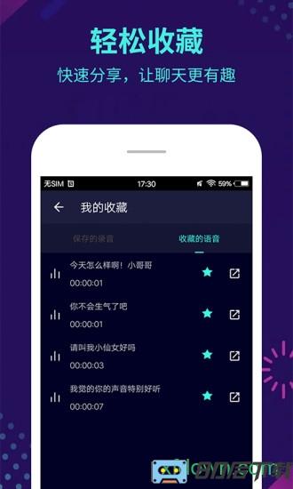 变声器软件手机版