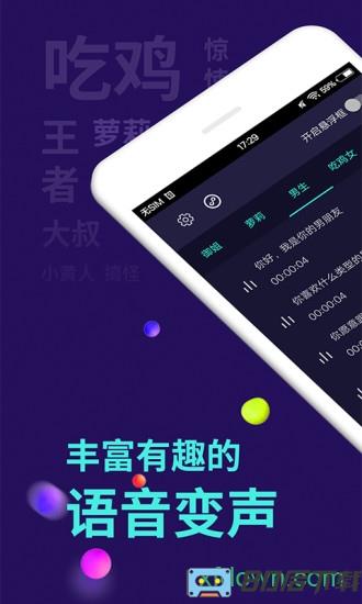 变声器软件手机版