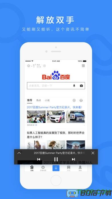 百度一下最新版