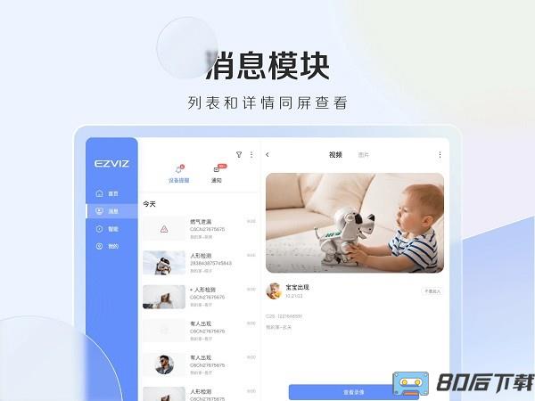 萤石云视频app下载