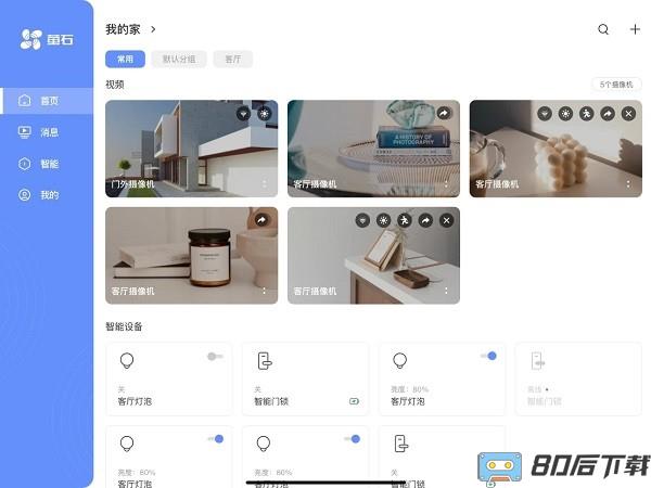 萤石云视频hd平板版