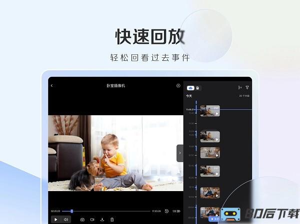 萤石云视频hd平板版