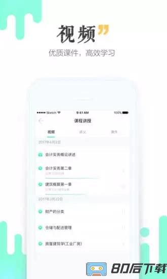 青书学堂手机客户端