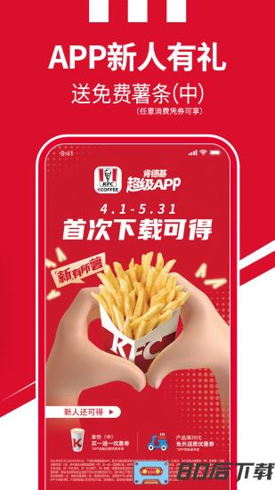 肯德基超级app最新版