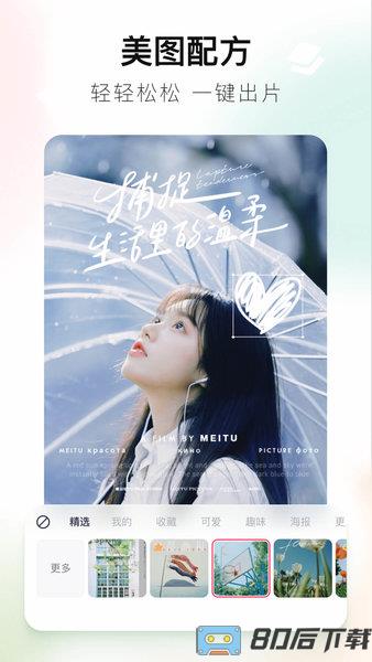 美图秀秀手机版