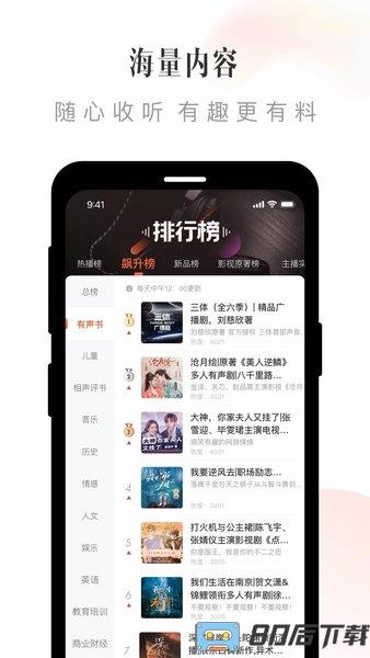 喜马拉雅听书免费版