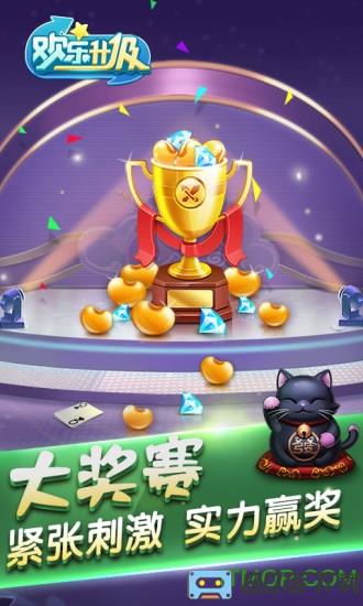 欢乐升级腾讯版