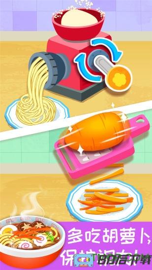 宝宝巴士营养料理