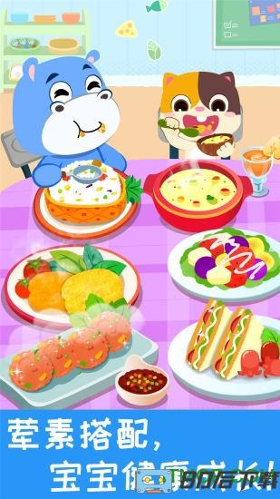 宝宝巴士营养料理