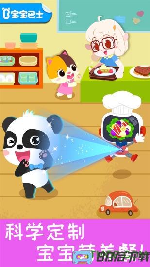 宝宝巴士营养料理