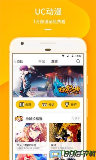 UC播放器app