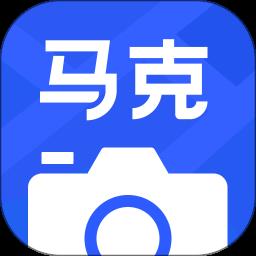 马克水印相机(马克相机)
