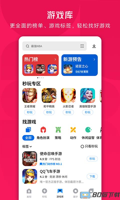 应用宝app最新版