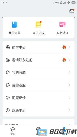 好老师升学帮手机版