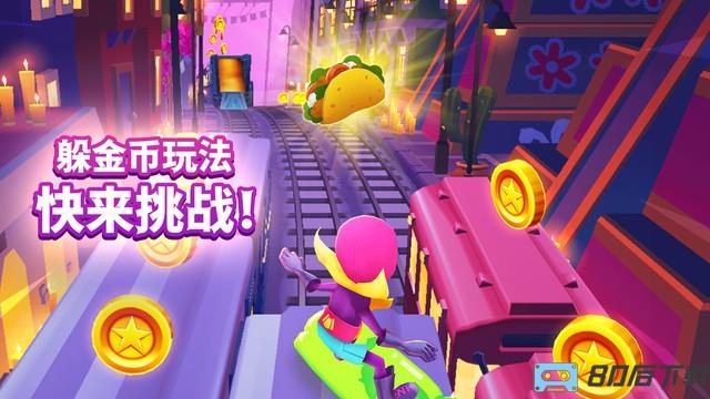 地铁跑酷vivo渠道服