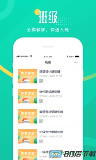 青书教师