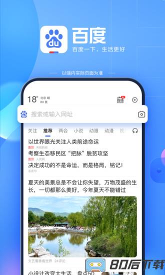 手机百度客户端