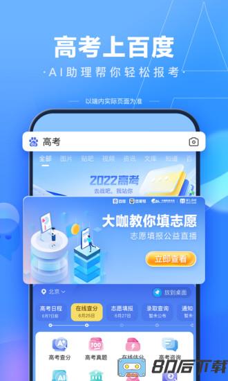 手机百度客户端