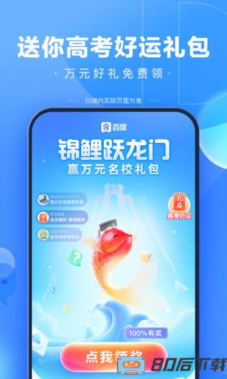 手机百度客户端