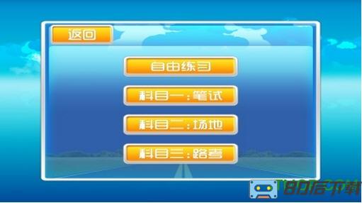 驾考模拟3d开车游戏无限金币版