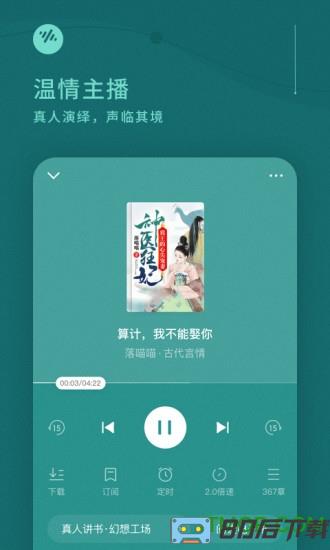 番茄畅听app最新版本