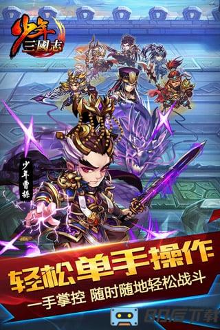 少年三国志光环助手版