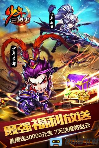少年三国志光环助手版