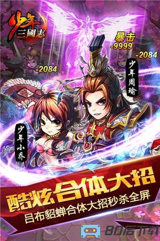 少年三国志光环助手版