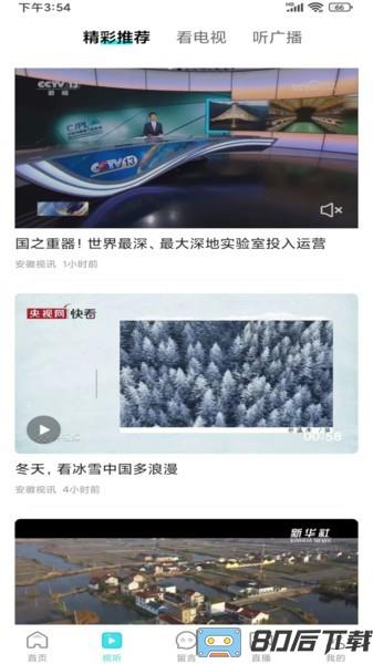安徽视讯官方下载