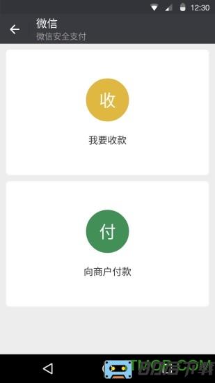 微信7.0测试版