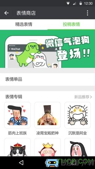 微信内测版