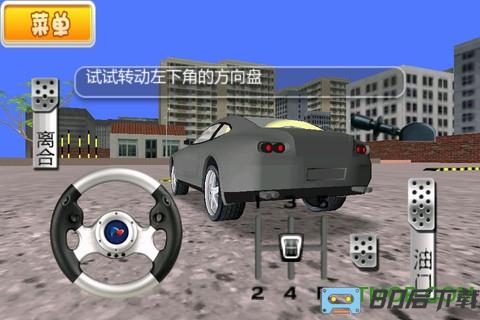 驾校达人3D游戏汉化版