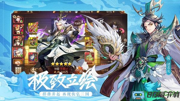 九游少年三国志2