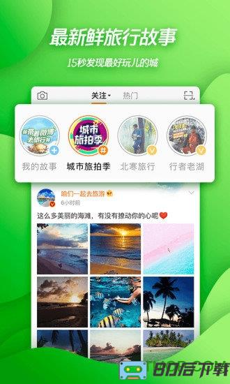 新浪微博手机客户端