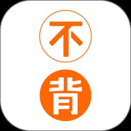 不背单词手机版