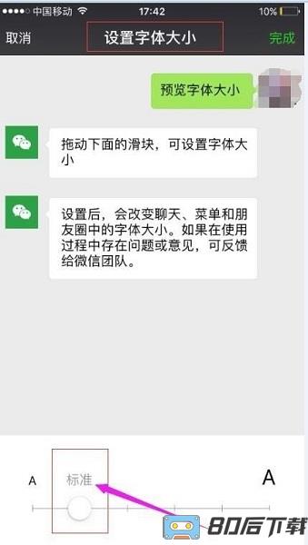 微信大字体软件