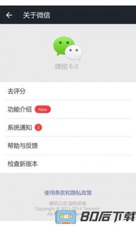 微信6.0手机版