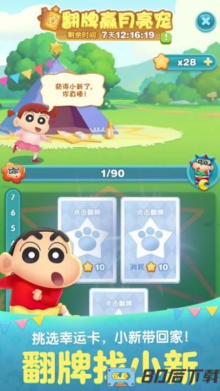 天天爱消除蜡笔小新最新版
