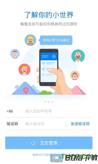 WiFi万能钥匙主人端手机版