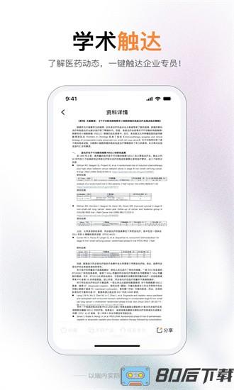 无界学术app下载