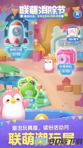天天爱消除应用宝版