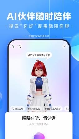 百度app手机版