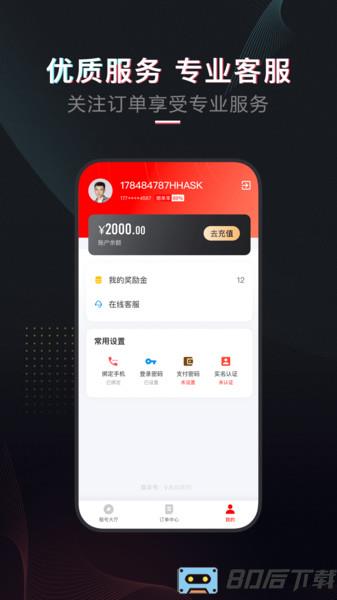 租号酷最新版本