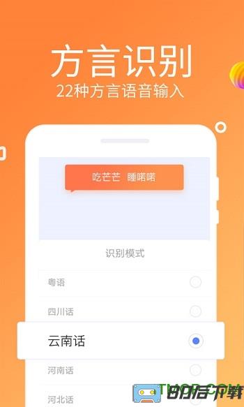 讯飞输入法国际版精简版
