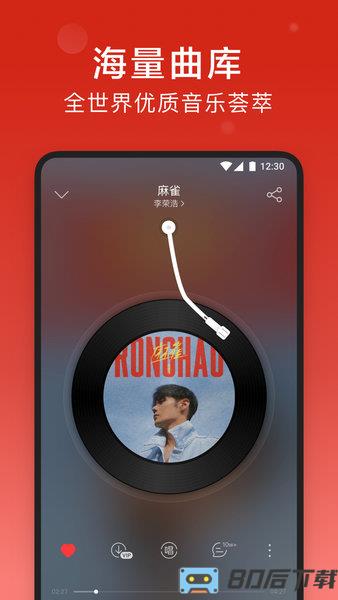 网易云音乐车机版