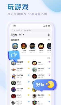 2023百度贴吧app最新版本